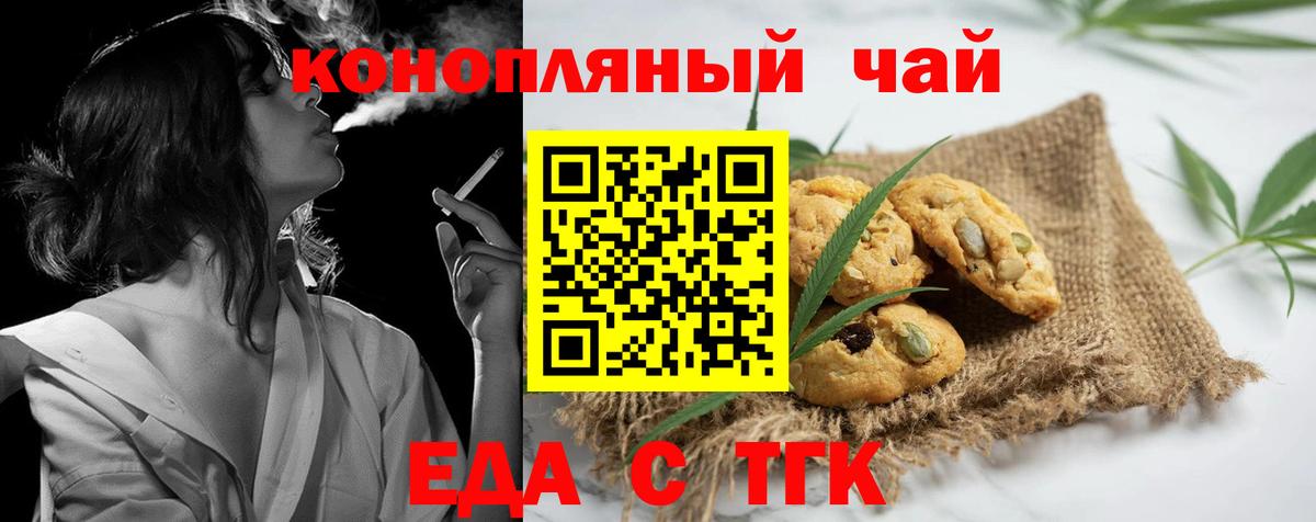 Еда ТГК конопля  Вход с VPN  Уссурийск 