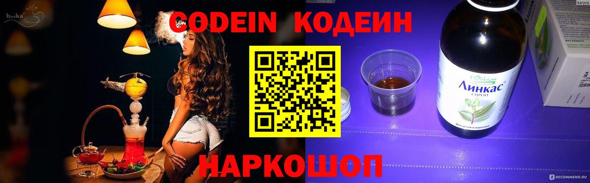 Кодеиновый сироп Lean Purple Drank Уссурийск