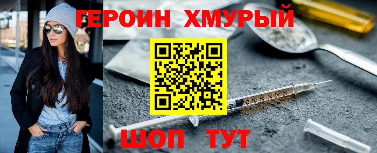ГЕРОИН Афган Уссурийск