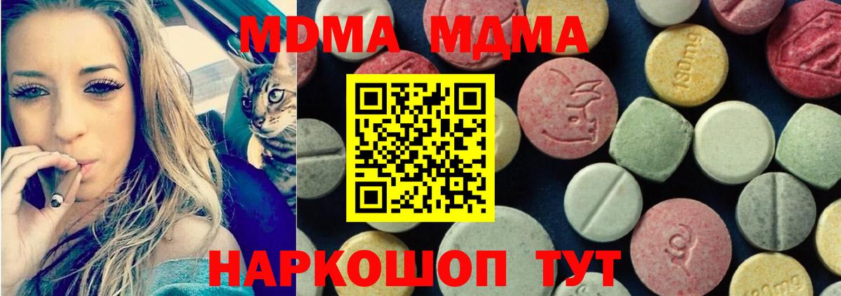 MDMA кристаллы  МДМА молли  Уссурийск  Вход с VPN 