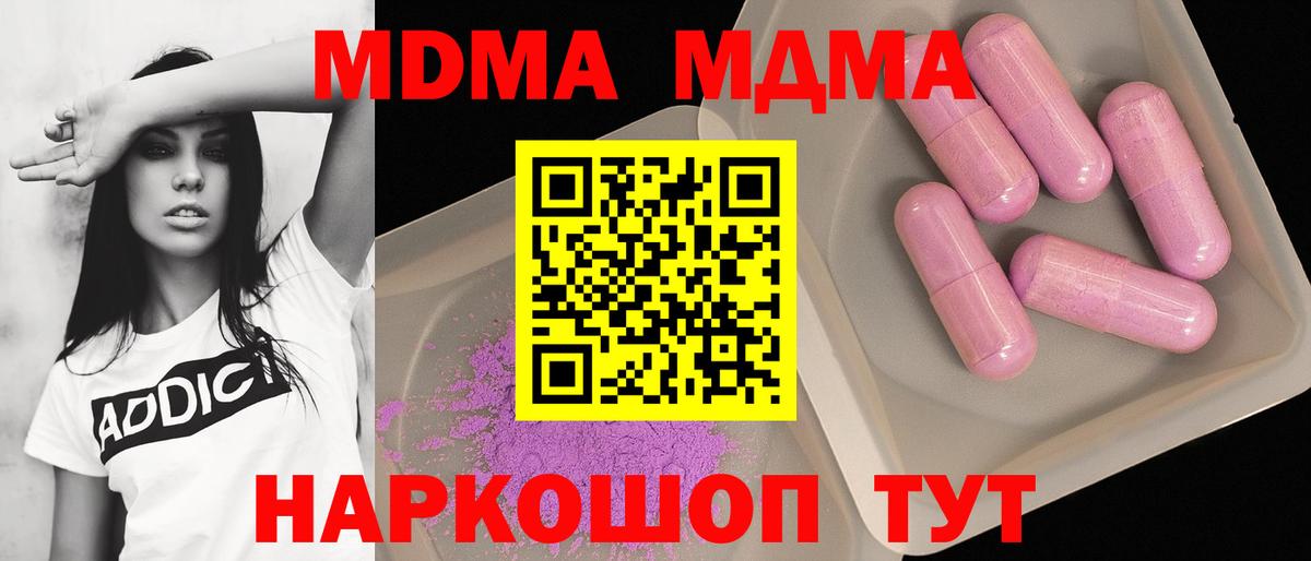 MDMA молли Уссурийск