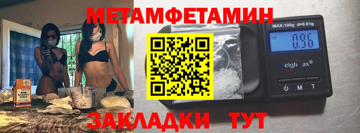 МЕТАМФЕТАМИН Methamphetamine Уссурийск