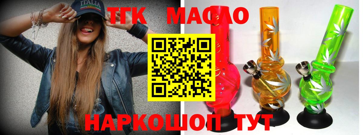 ТГК вейп с тгк Уссурийск