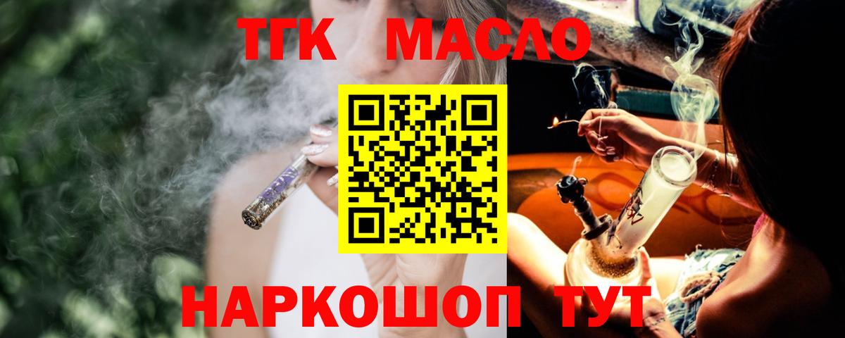 Уссурийск  ТГК концентрат  Вход с VPN  ТГК Wax 